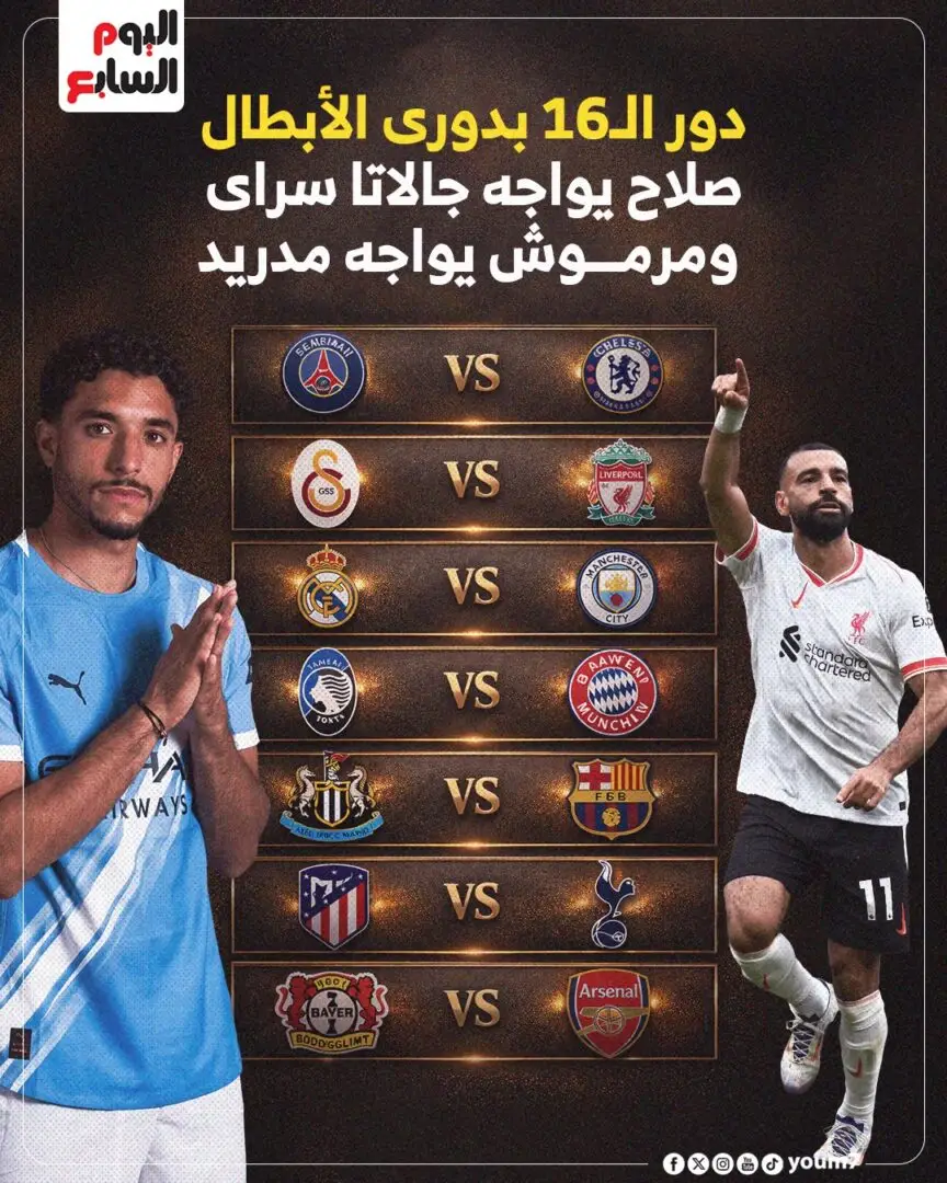 اكتشف جدول مباريات دورى أوروبا 2026 الكامل مع مواعيد وأماكن المباريات والتفاصيل الحصرية لجميع الفرق المشاركة.